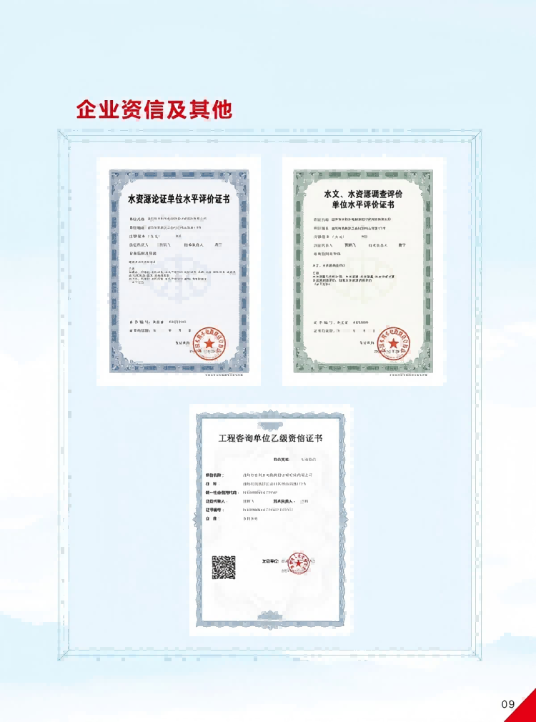 益陽市水利水電勘測設計研究院有限公司（宣傳冊）_08(1)(1).png