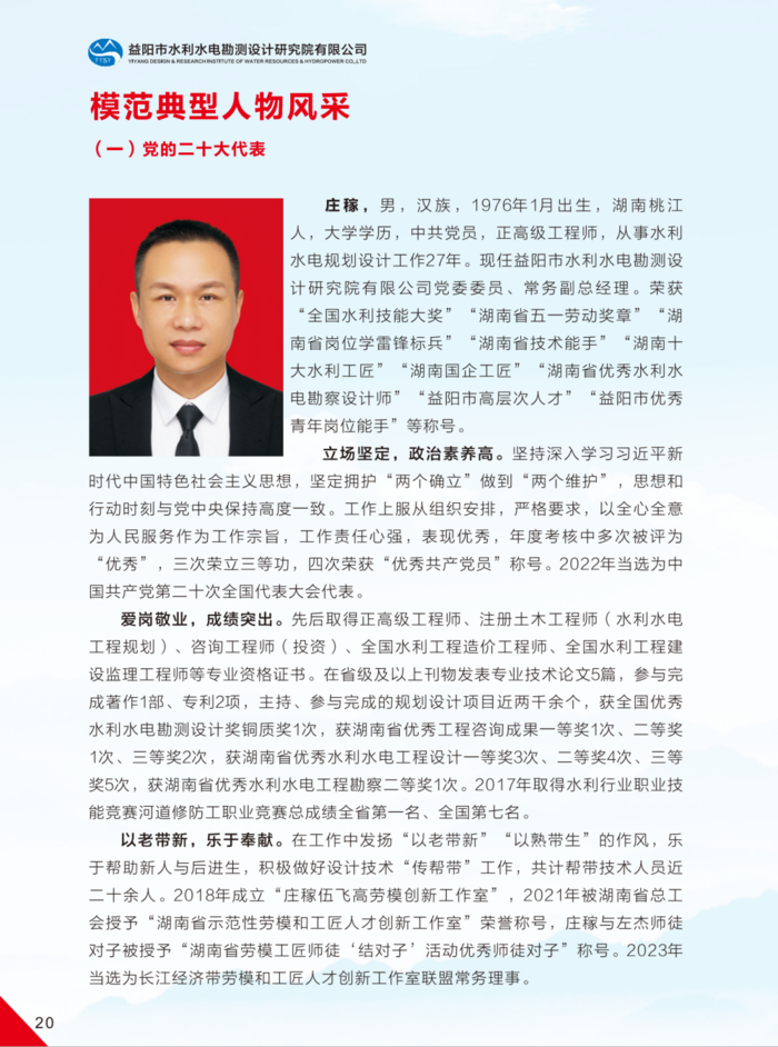 益陽市水利水電勘測設計研究院有限公司（宣傳冊）_14(1).png