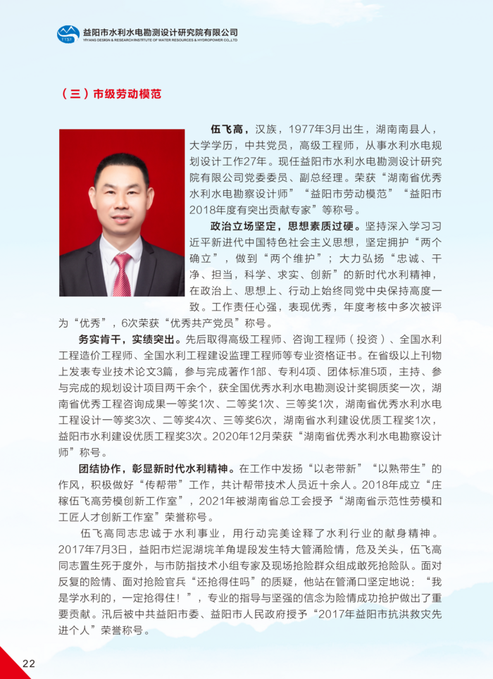 益陽市水利水電勘測設(shè)計研究院有限公司（宣傳冊）_15.png