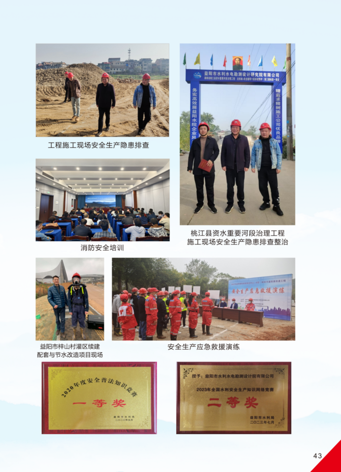益陽(yáng)市水利水電勘測(cè)設(shè)計(jì)研究院有限公司（宣傳冊(cè)）_25(11).png