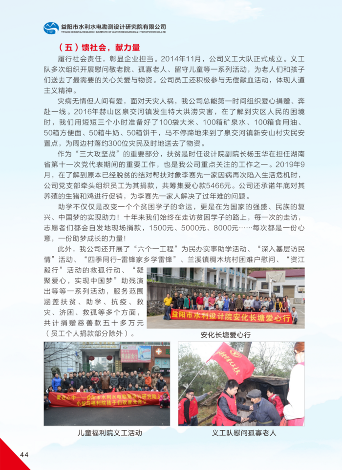 益陽市水利水電勘測(cè)設(shè)計(jì)研究院有限公司（宣傳冊(cè)）_26(1).png