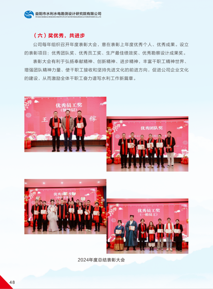 益陽市水利水電勘測設(shè)計研究院有限公司（宣傳冊）_28(1).png