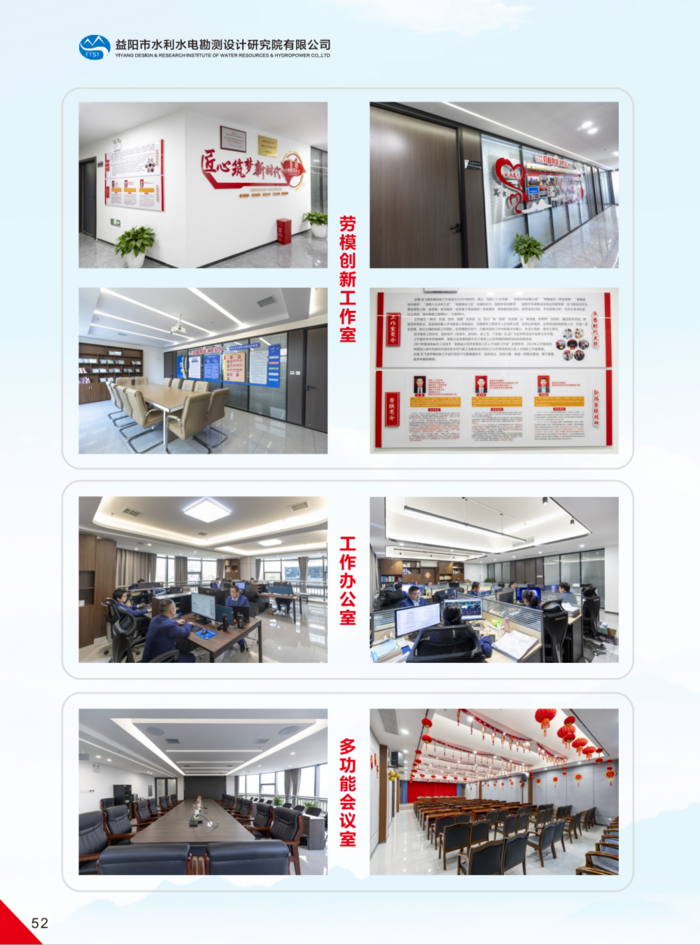 益陽市水利水電勘測設(shè)計研究院有限公司（宣傳冊）_30(1).png