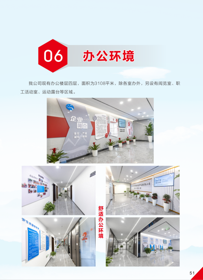 益陽市水利水電勘測設(shè)計研究院有限公司（宣傳冊）_29(1).png