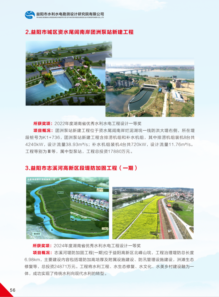 益陽(yáng)市水利水電勘測(cè)設(shè)計(jì)研究院有限公司（宣傳冊(cè)）_32(1).png