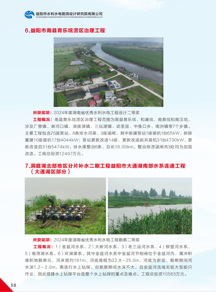 益陽(yáng)市水利水電勘測(cè)設(shè)計(jì)研究院有限公司（宣傳冊(cè)）_33(1).png