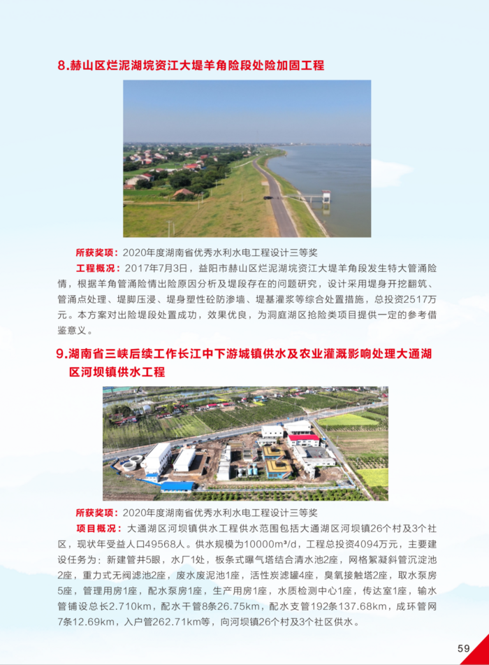 益陽(yáng)市水利水電勘測(cè)設(shè)計(jì)研究院有限公司（宣傳冊(cè)）_33(11).png