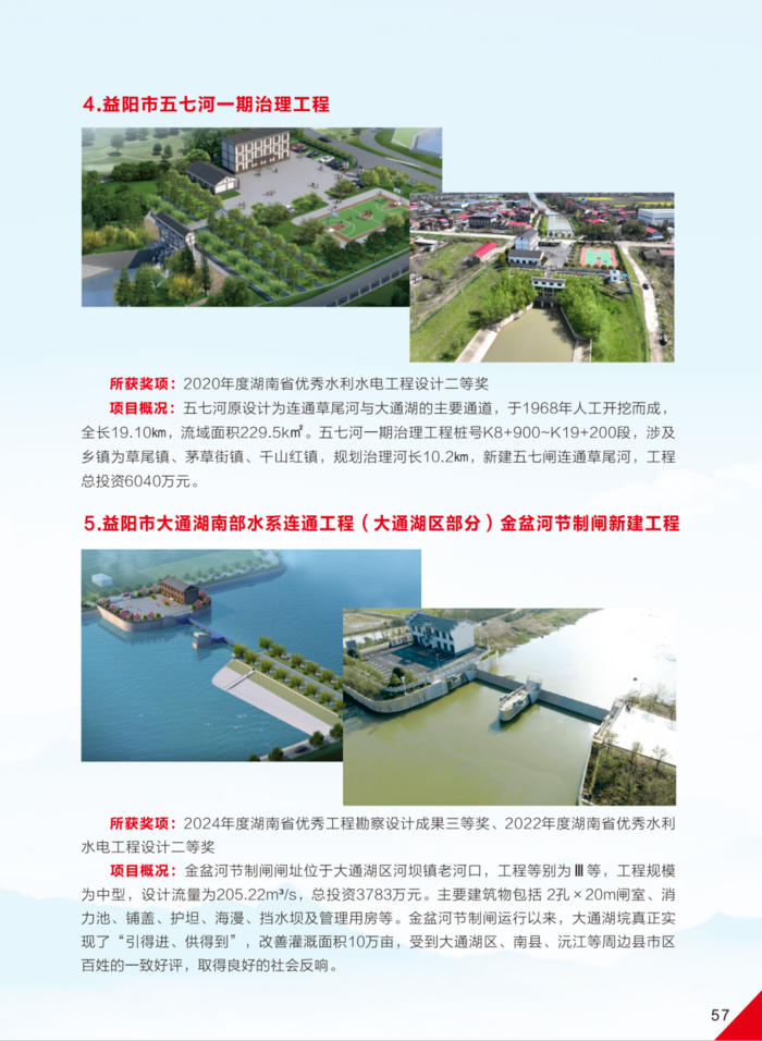 益陽(yáng)市水利水電勘測(cè)設(shè)計(jì)研究院有限公司（宣傳冊(cè)）_32(11).png