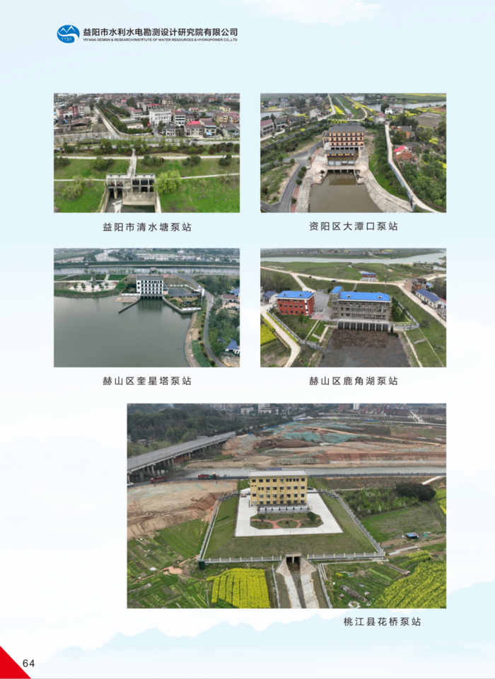 益陽(yáng)市水利水電勘測(cè)設(shè)計(jì)研究院有限公司（宣傳冊(cè)）_36(1).png