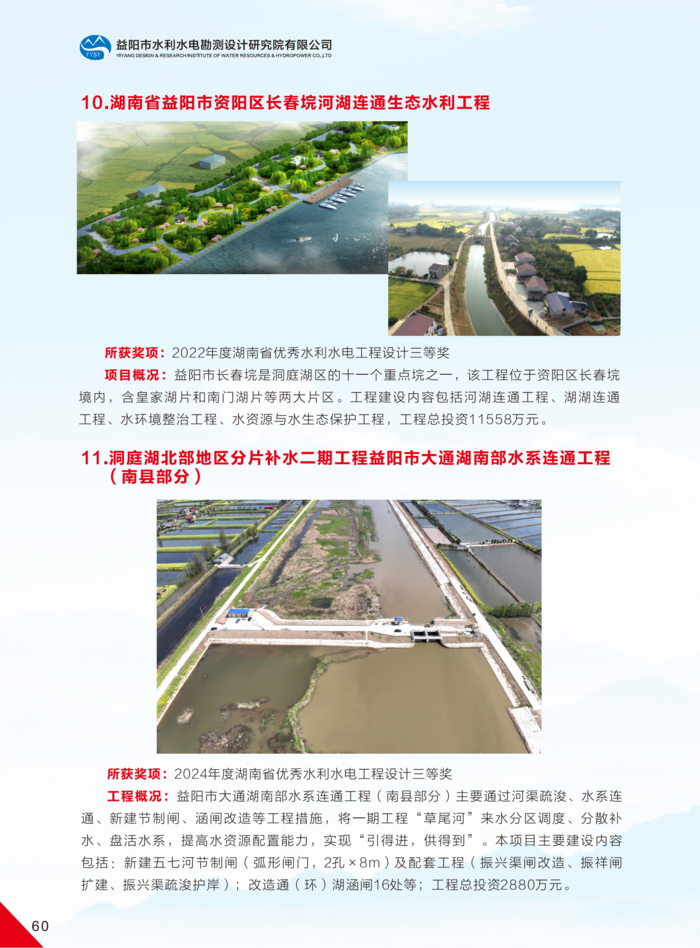 益陽(yáng)市水利水電勘測(cè)設(shè)計(jì)研究院有限公司（宣傳冊(cè)）_34(1).png