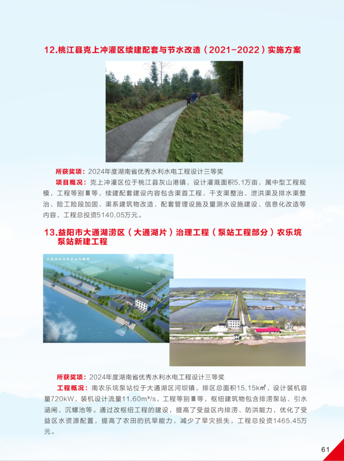 益陽(yáng)市水利水電勘測(cè)設(shè)計(jì)研究院有限公司（宣傳冊(cè)）_341(1).png