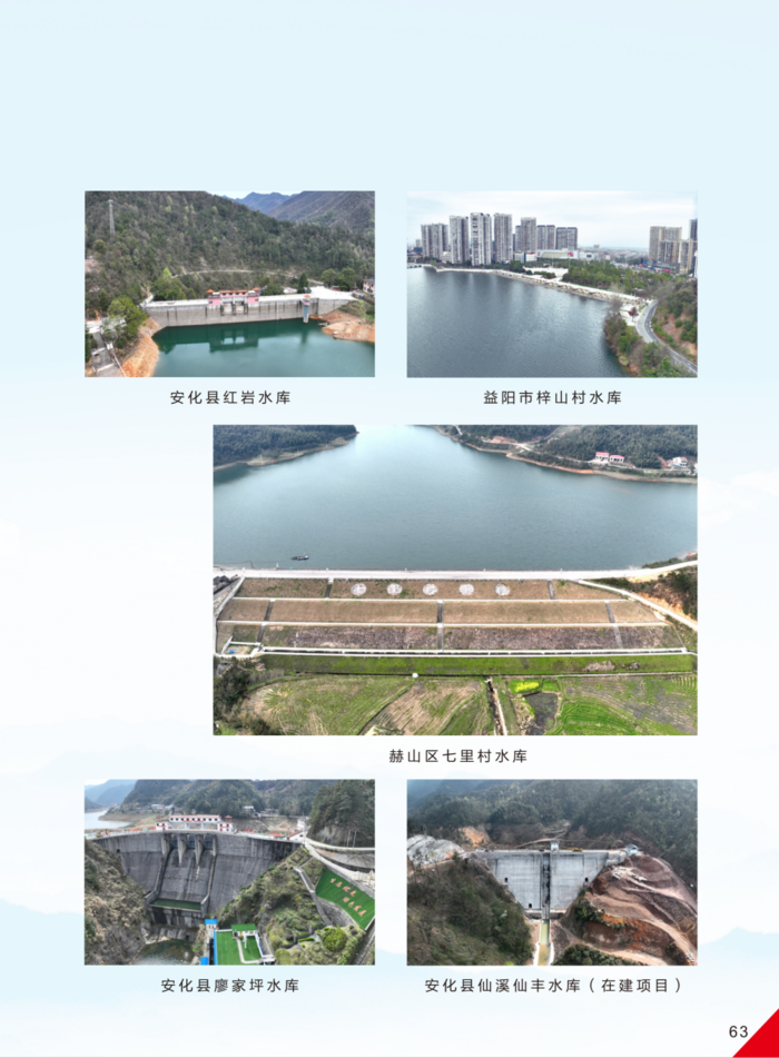 益陽(yáng)市水利水電勘測(cè)設(shè)計(jì)研究院有限公司（宣傳冊(cè)）_35(11).png
