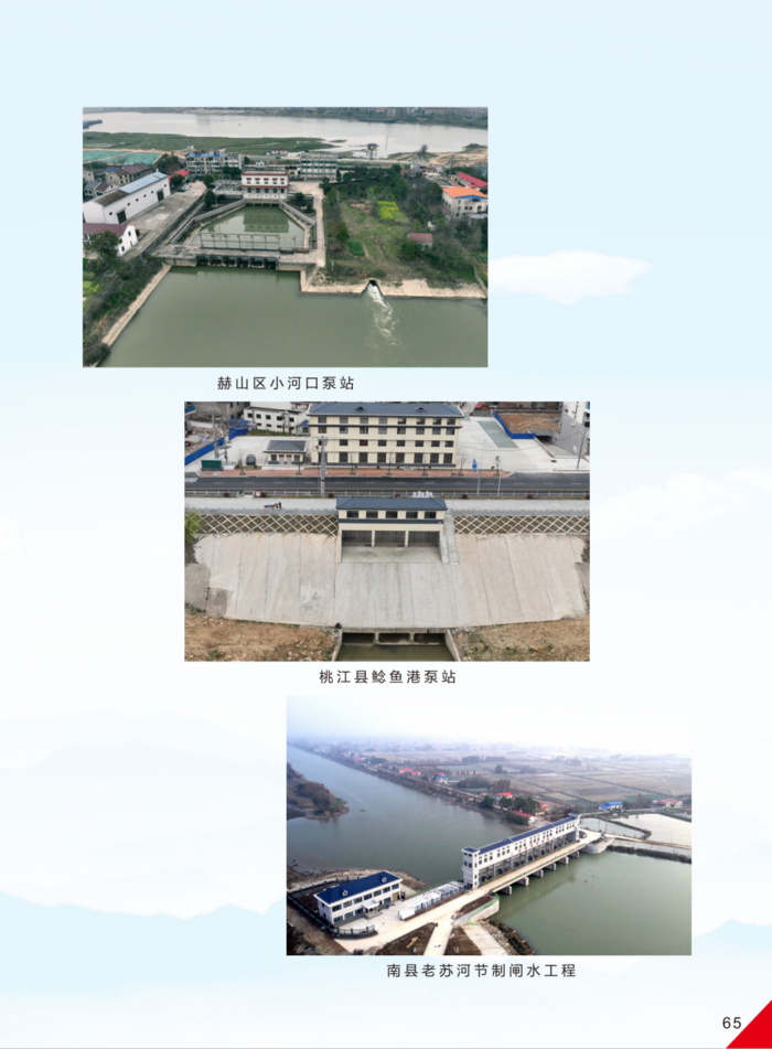 益陽(yáng)市水利水電勘測(cè)設(shè)計(jì)研究院有限公司（宣傳冊(cè)）_36(11).png