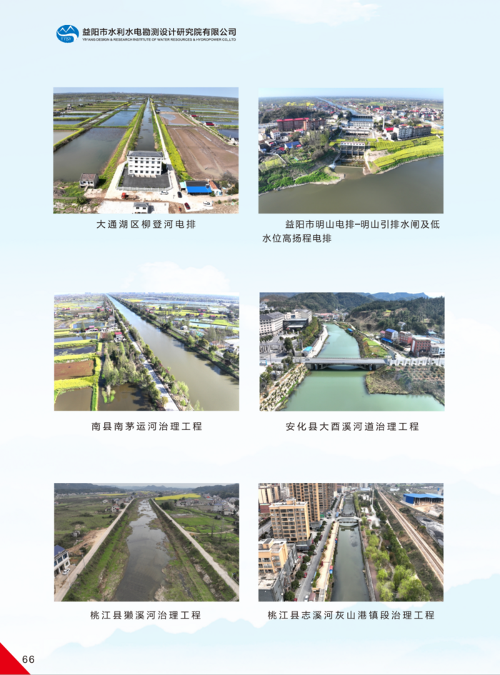 益陽(yáng)市水利水電勘測(cè)設(shè)計(jì)研究院有限公司（宣傳冊(cè)）_37(1).png