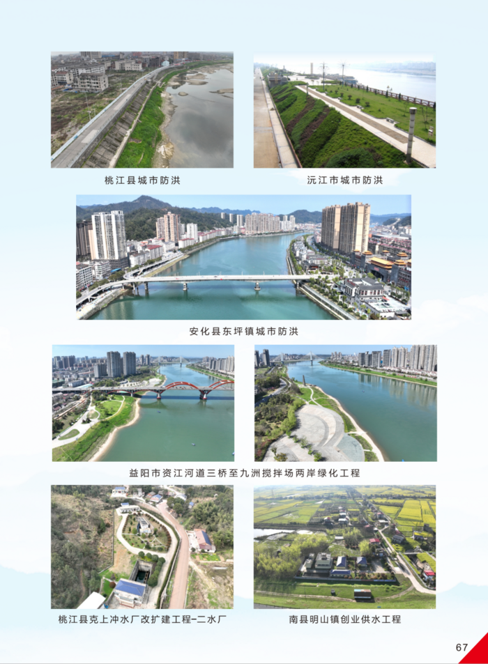 益陽(yáng)市水利水電勘測(cè)設(shè)計(jì)研究院有限公司（宣傳冊(cè)）_37(11).png