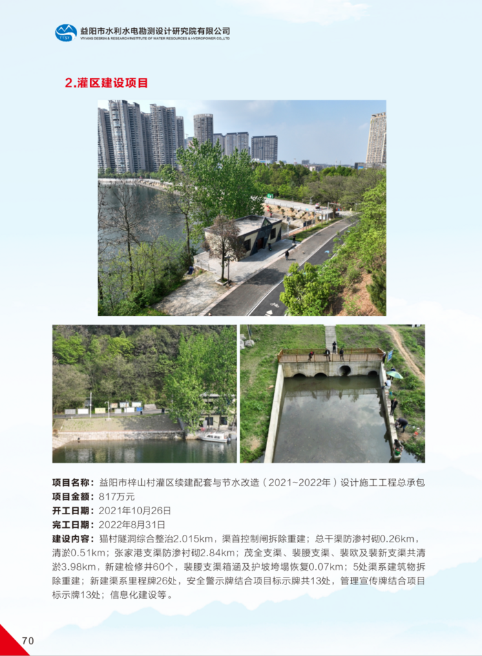 益陽(yáng)市水利水電勘測(cè)設(shè)計(jì)研究院有限公司（宣傳冊(cè)）_39(1).png