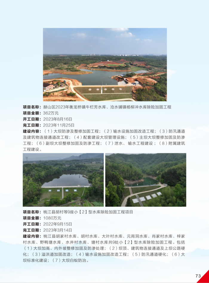 益陽(yáng)市水利水電勘測(cè)設(shè)計(jì)研究院有限公司（宣傳冊(cè)）_401(1).png