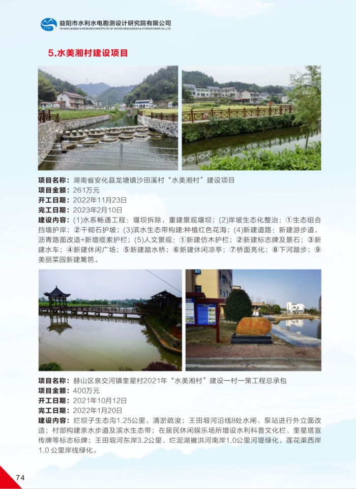 益陽(yáng)市水利水電勘測(cè)設(shè)計(jì)研究院有限公司（宣傳冊(cè)）_41(1).png